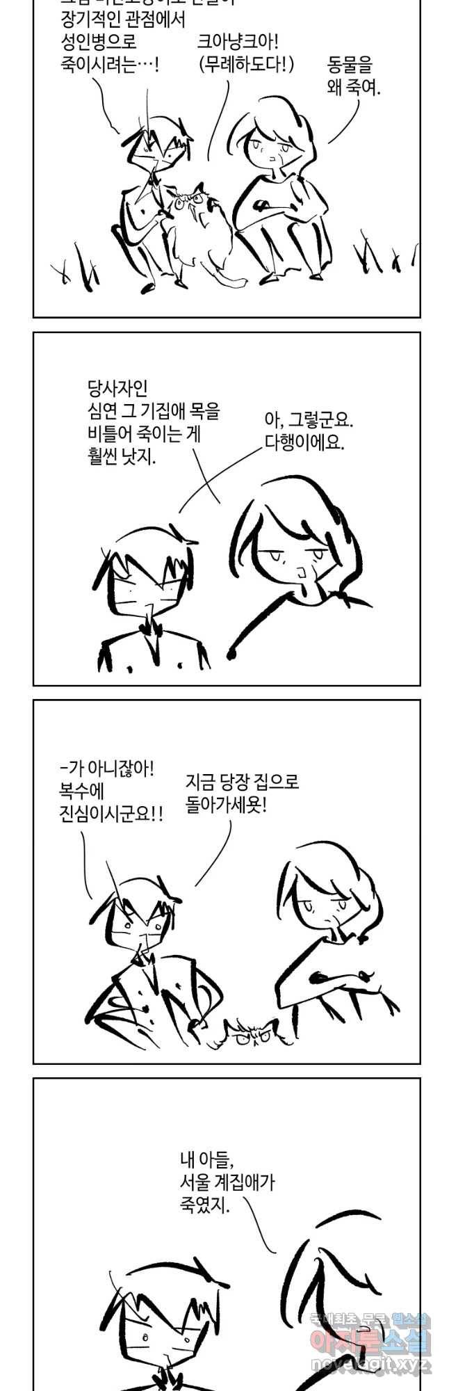 닭은 의외로 위대하다 3. 누구냐 넌 4 完 14