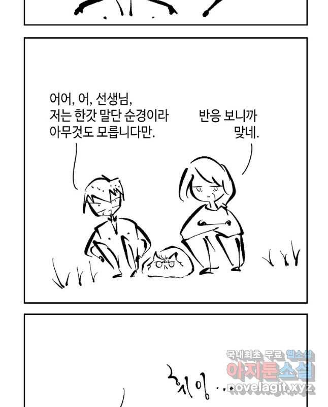 닭은 의외로 위대하다 3. 누구냐 넌 4 完 15