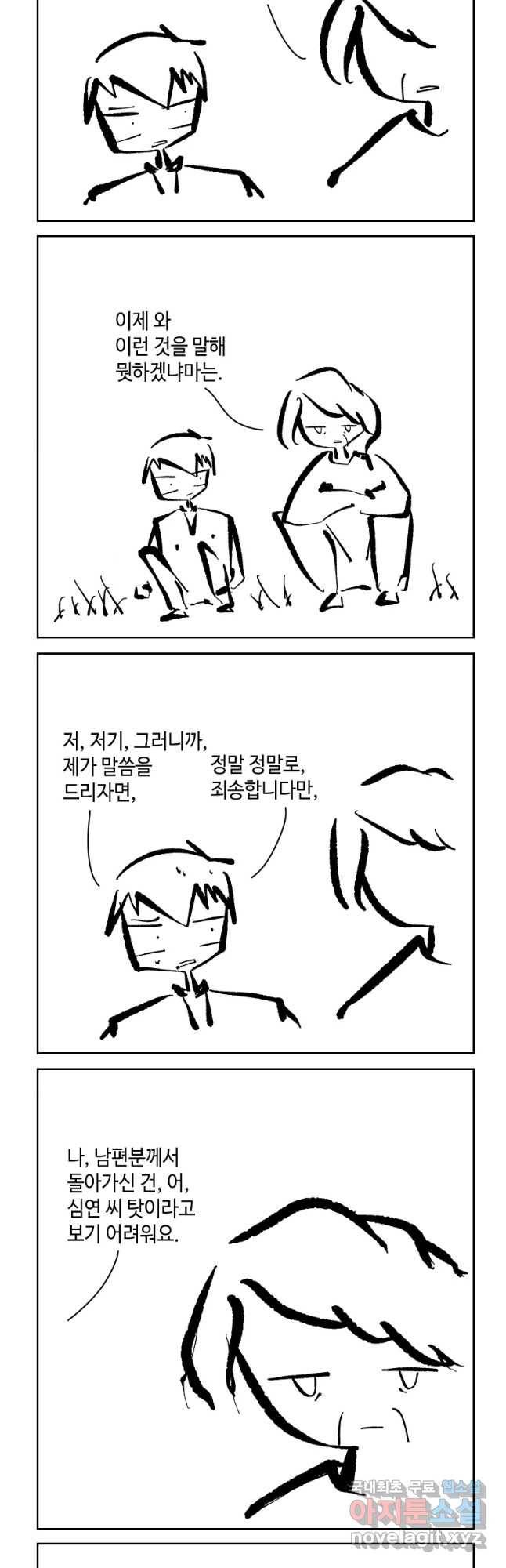 닭은 의외로 위대하다 3. 누구냐 넌 4 完 17