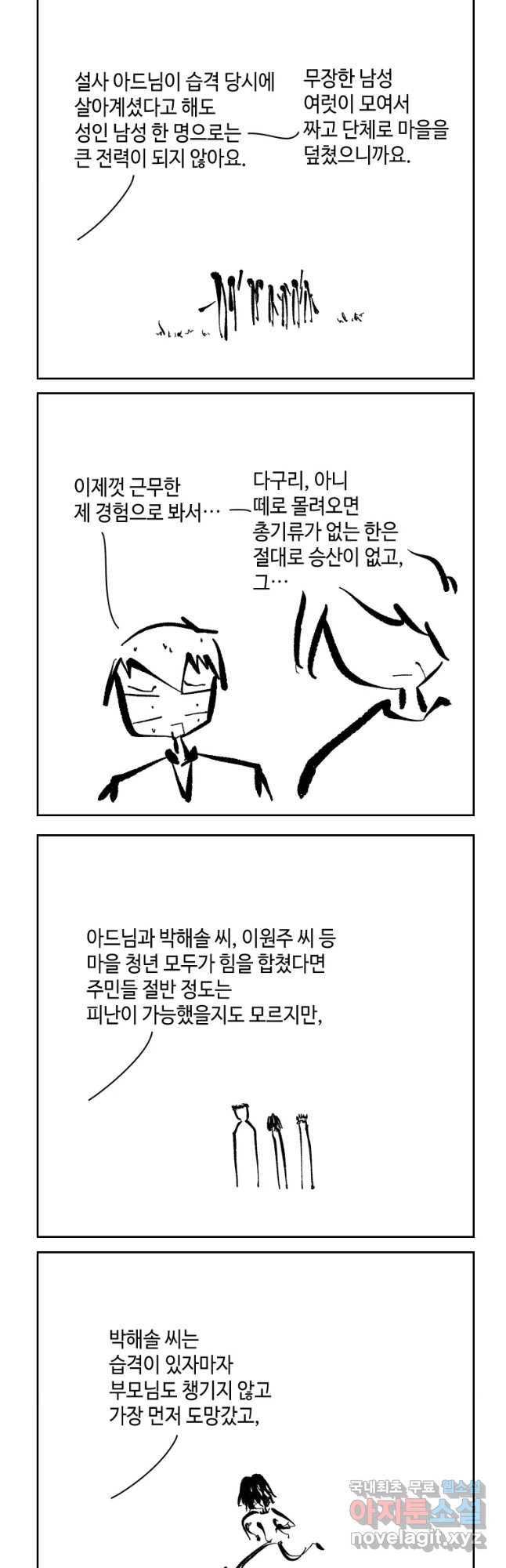 닭은 의외로 위대하다 3. 누구냐 넌 4 完 18