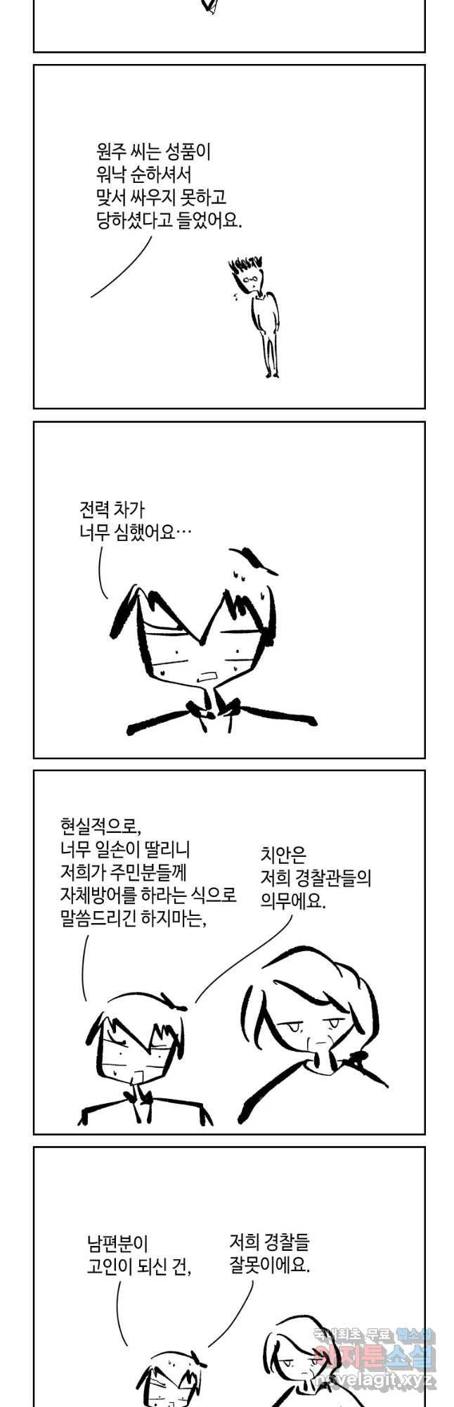 닭은 의외로 위대하다 3. 누구냐 넌 4 完 19