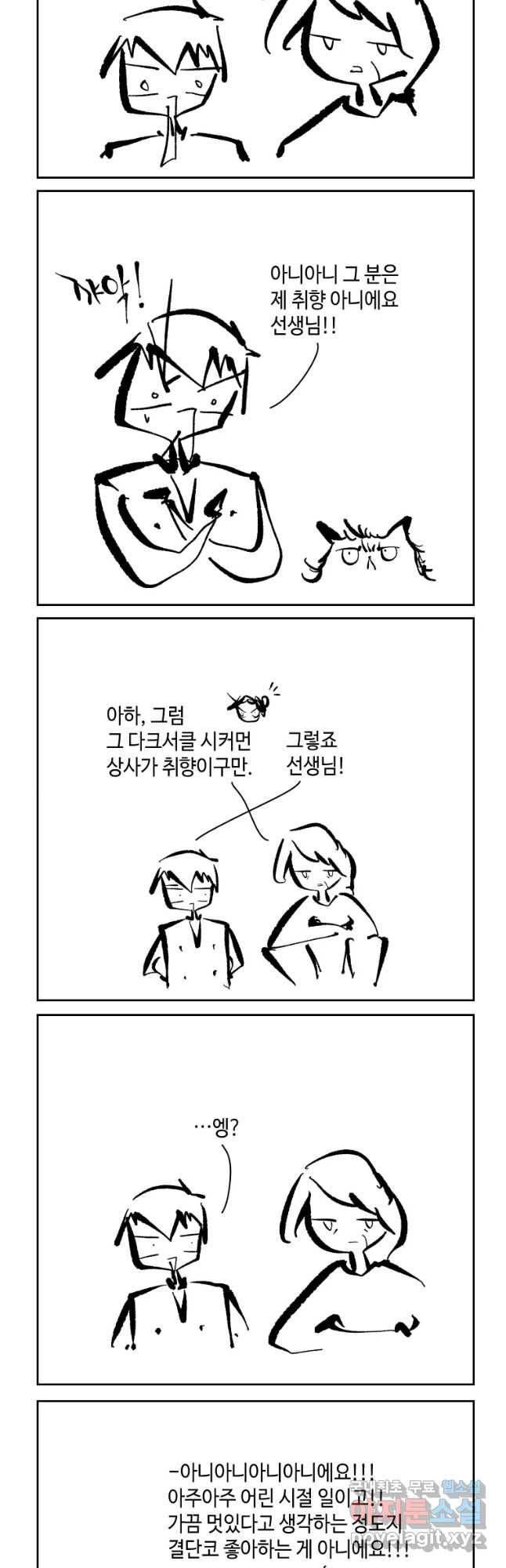 닭은 의외로 위대하다 3. 누구냐 넌 4 完 21