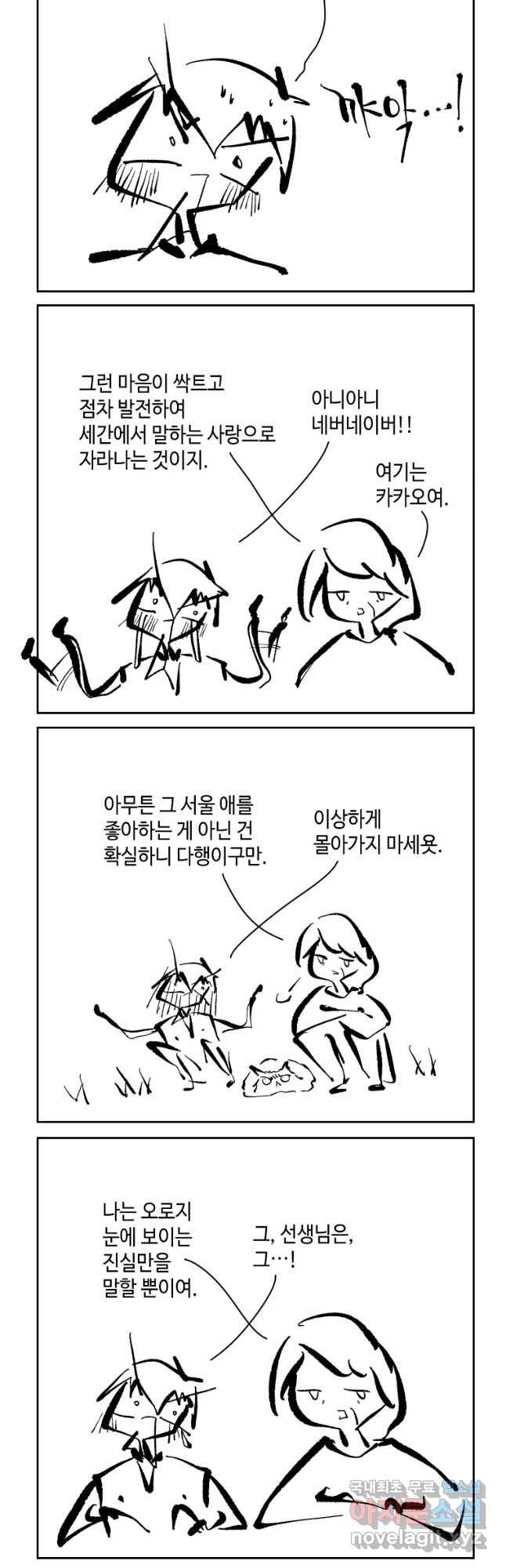 닭은 의외로 위대하다 3. 누구냐 넌 4 完 22