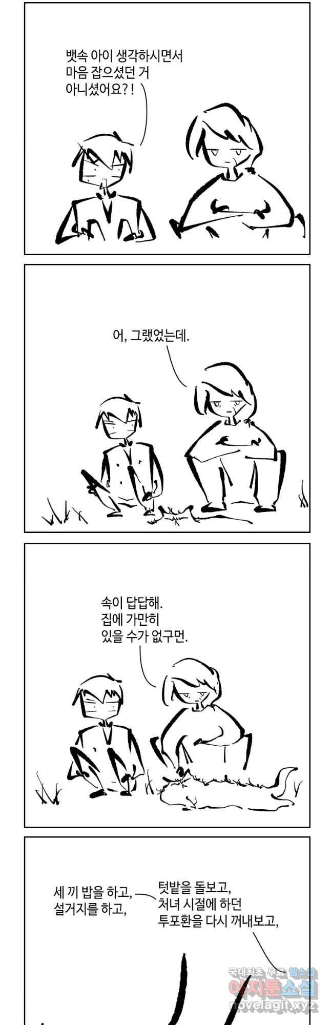 닭은 의외로 위대하다 3. 누구냐 넌 4 完 23