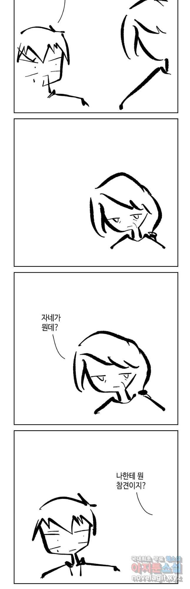 닭은 의외로 위대하다 3. 누구냐 넌 4 完 26