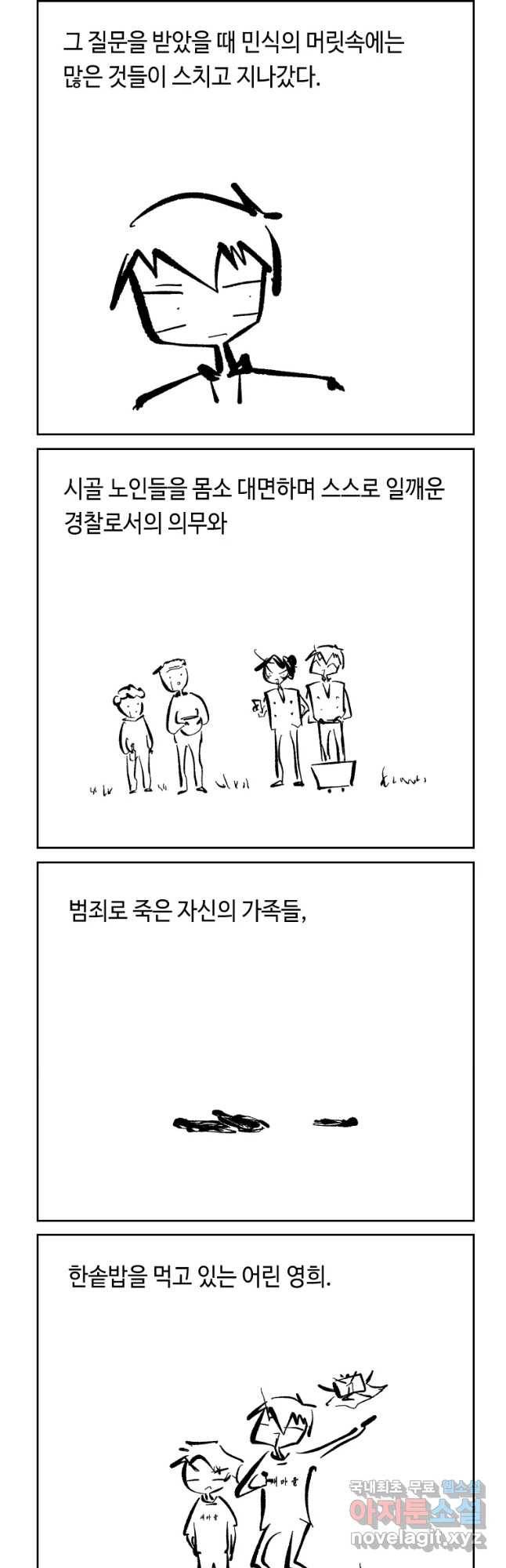 닭은 의외로 위대하다 3. 누구냐 넌 4 完 27