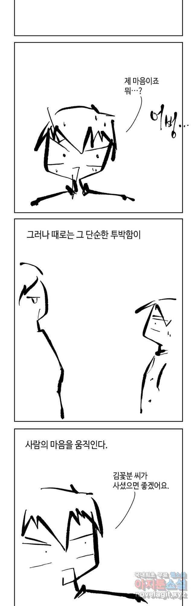 닭은 의외로 위대하다 3. 누구냐 넌 4 完 29