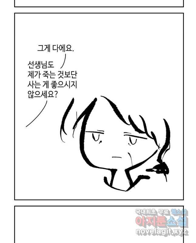 닭은 의외로 위대하다 3. 누구냐 넌 4 完 30