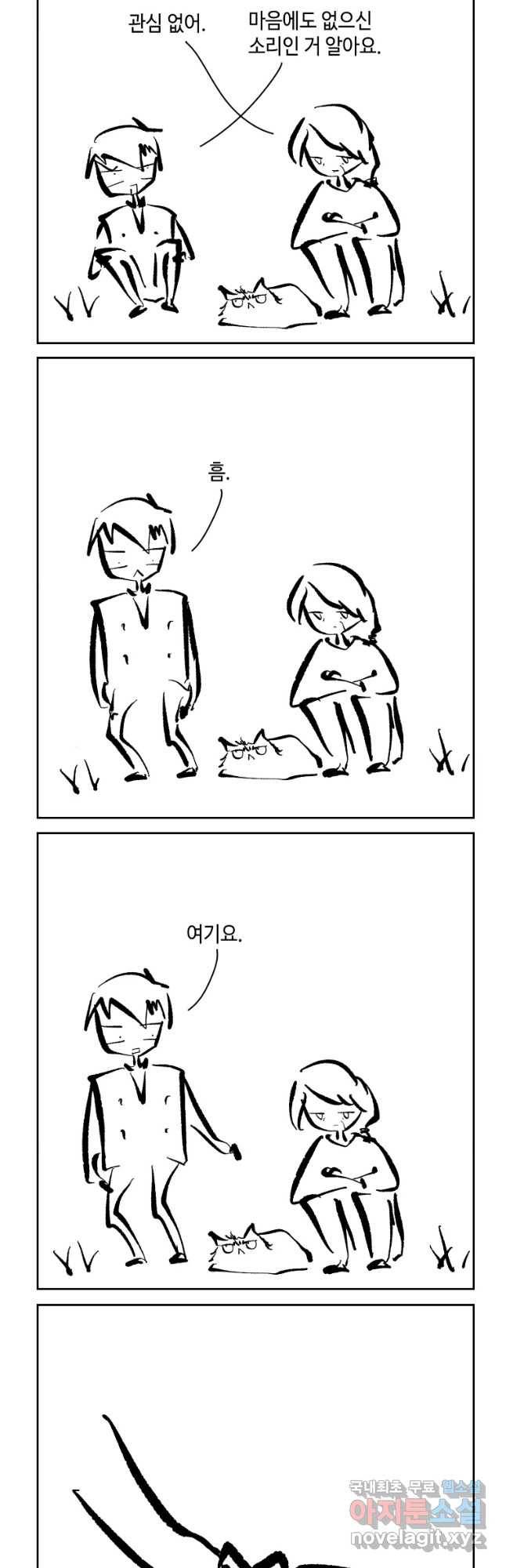 닭은 의외로 위대하다 3. 누구냐 넌 4 完 31
