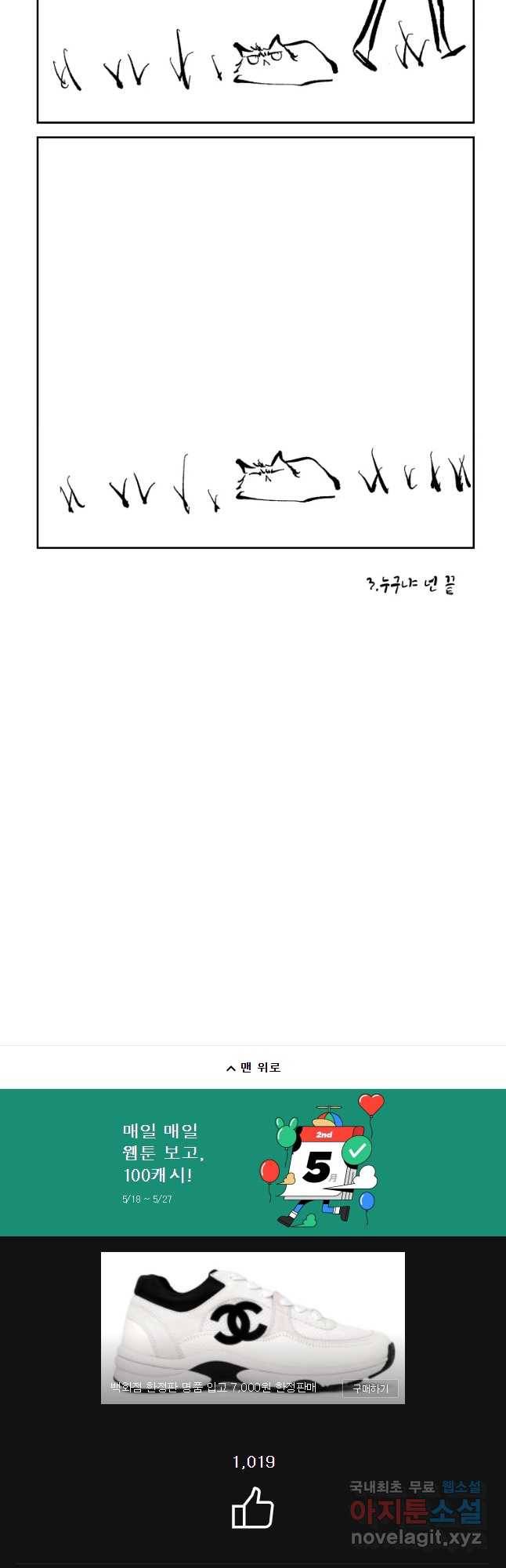닭은 의외로 위대하다 3. 누구냐 넌 4 完 33