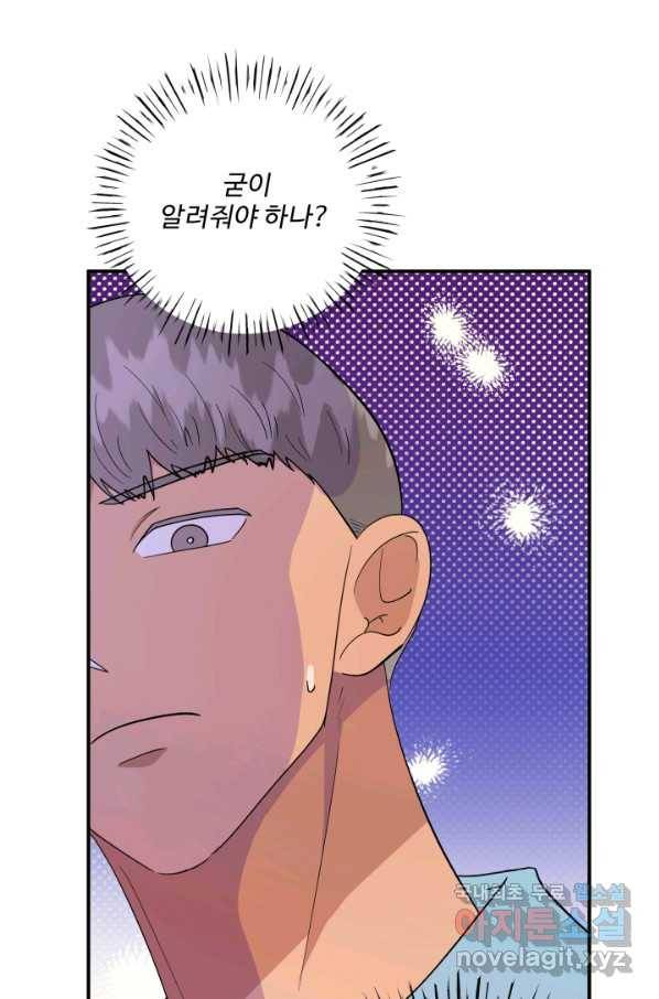 어른이 70화 17