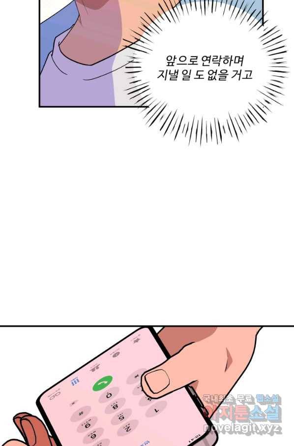 어른이 70화 18