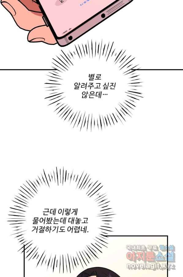어른이 70화 19