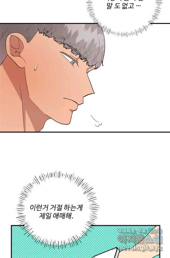 어른이 70화 21