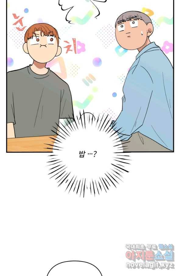 어른이 70화 28