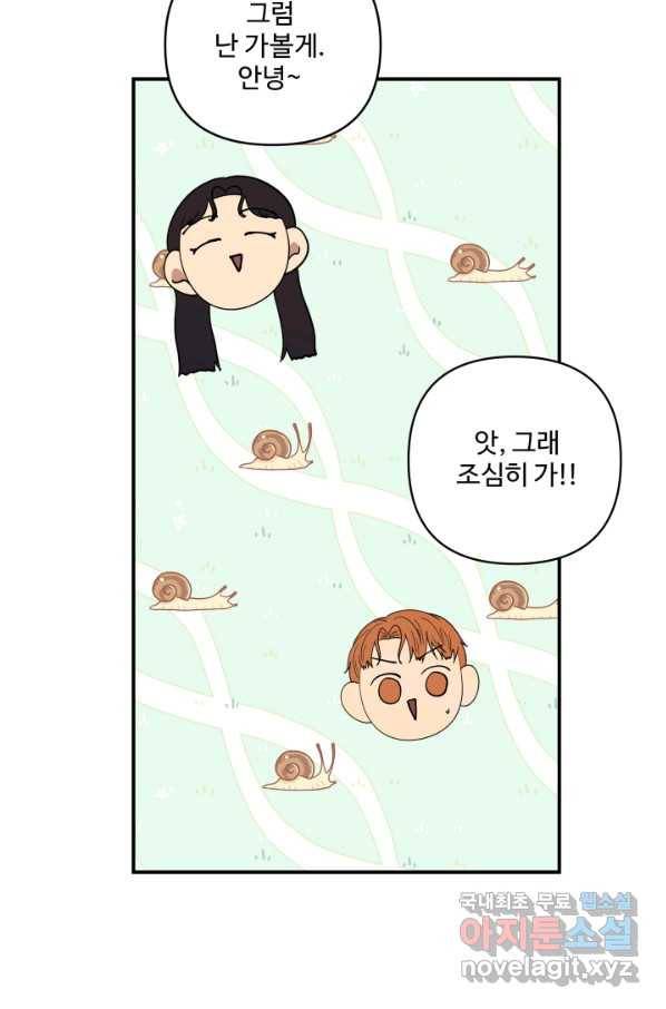 어른이 70화 29