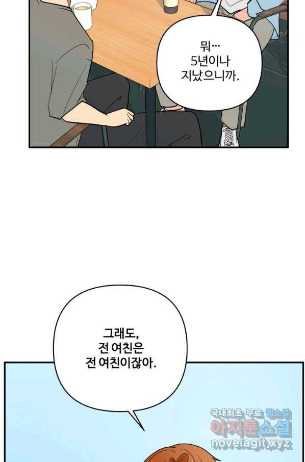 어른이 70화 32