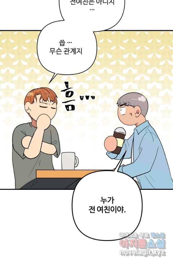 어른이 70화 34