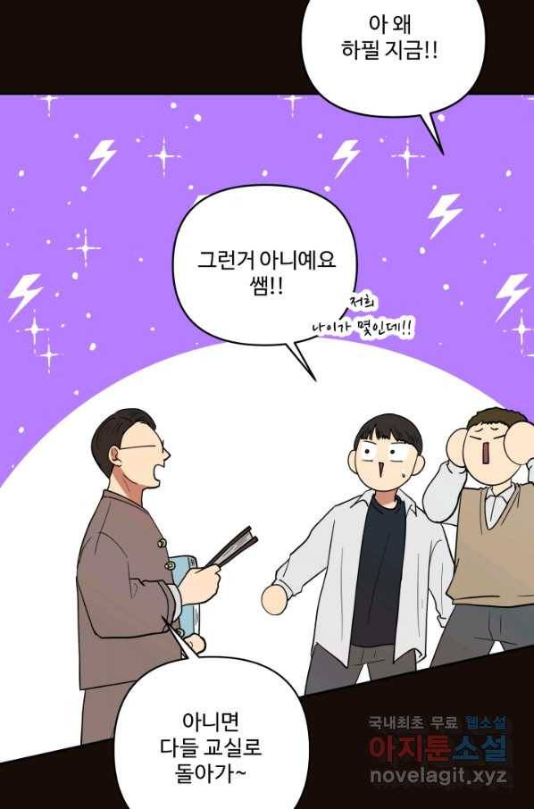어른이 70화 61