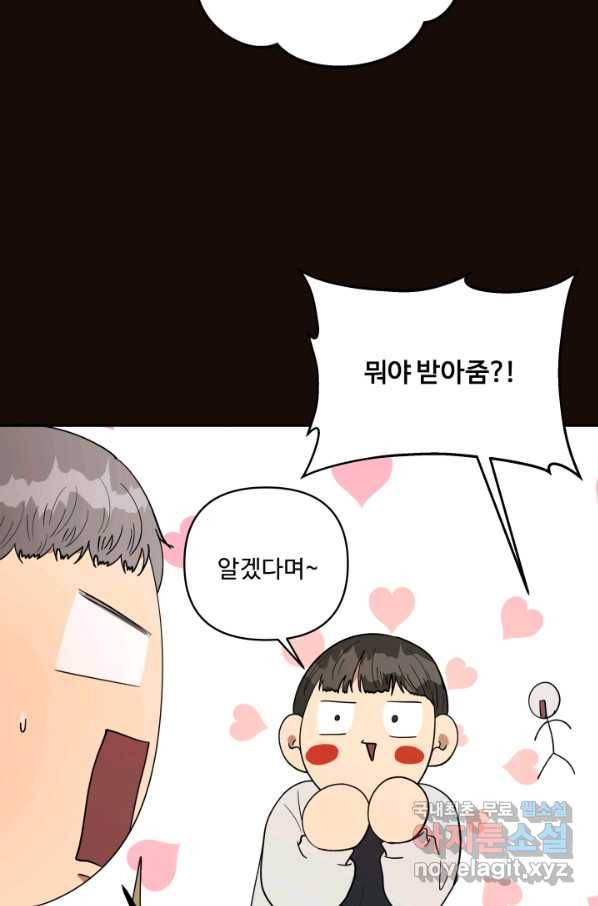 어른이 70화 70