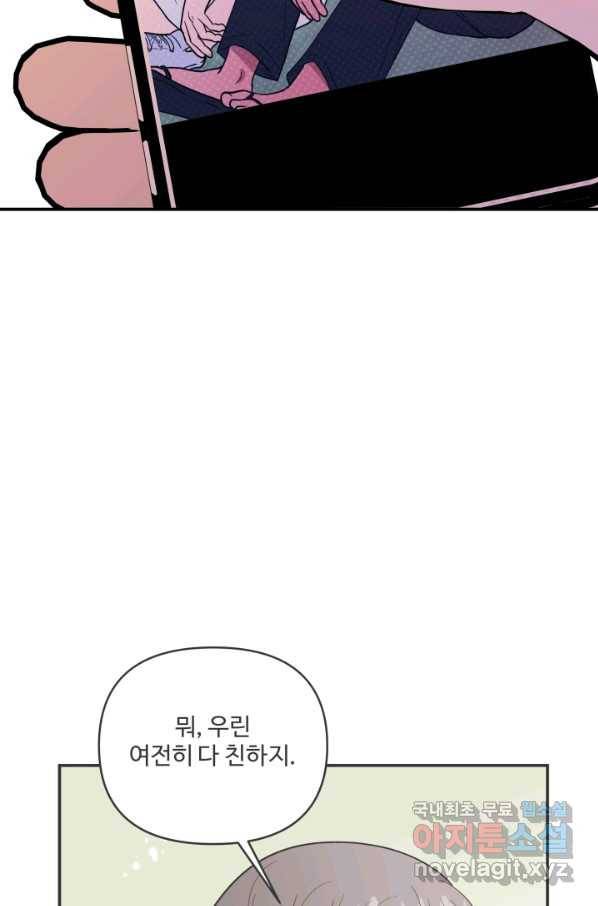 어른이 70화 81