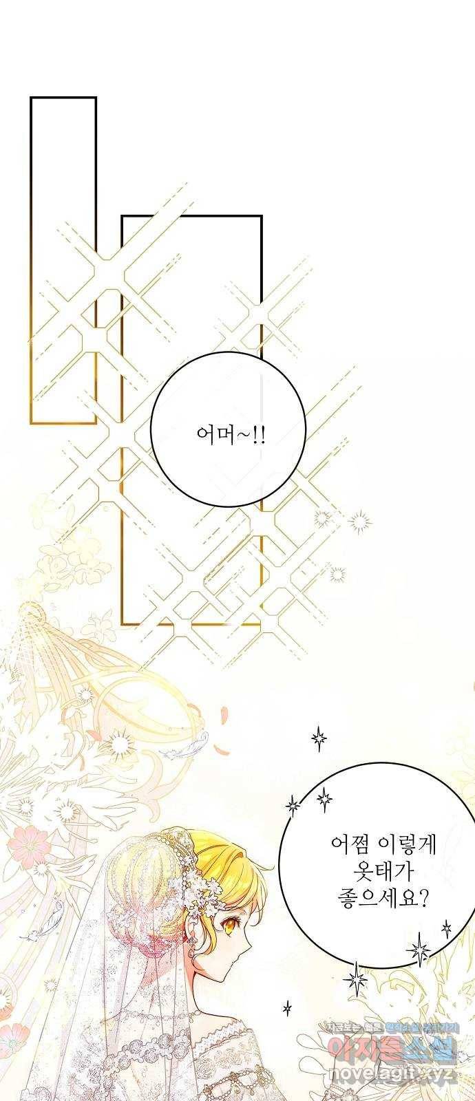 미친 후작을 길들이고 말았다 40화 1