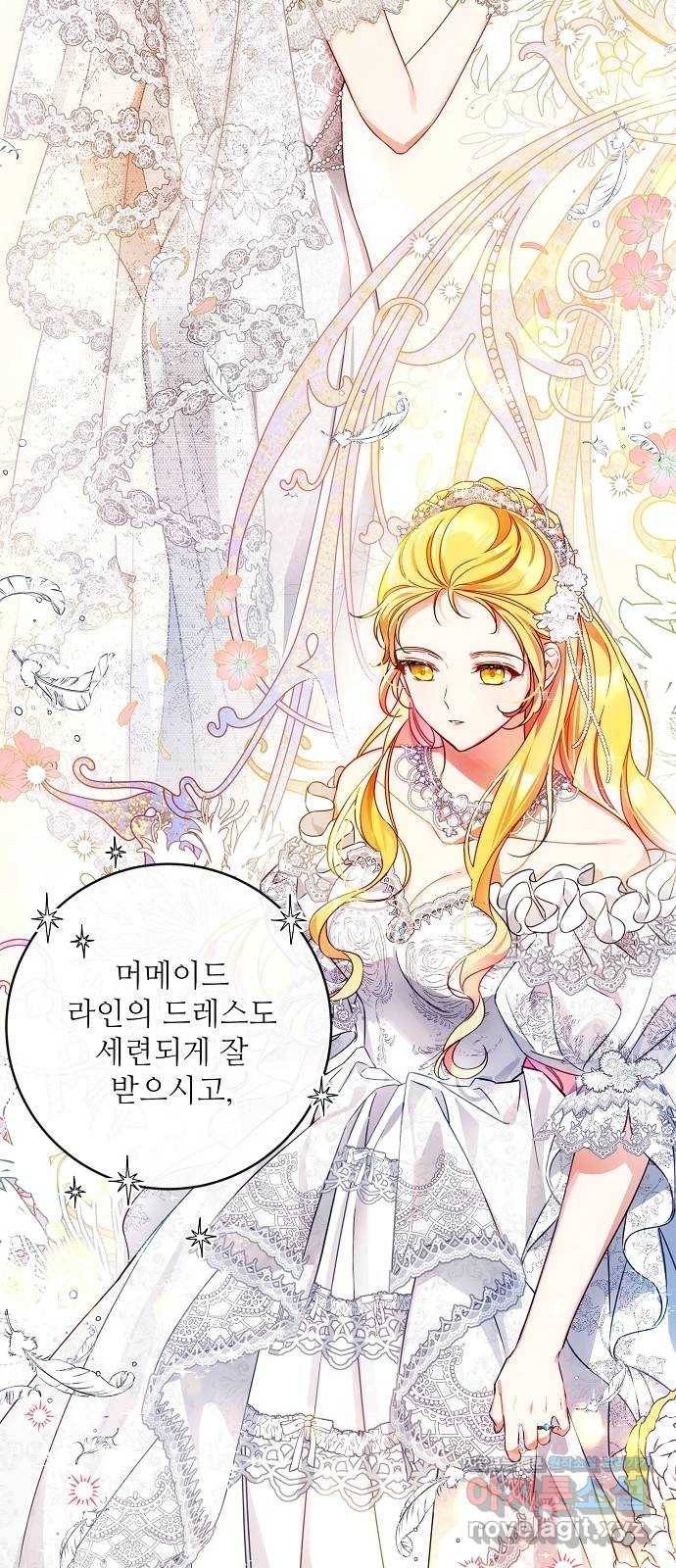 미친 후작을 길들이고 말았다 40화 2