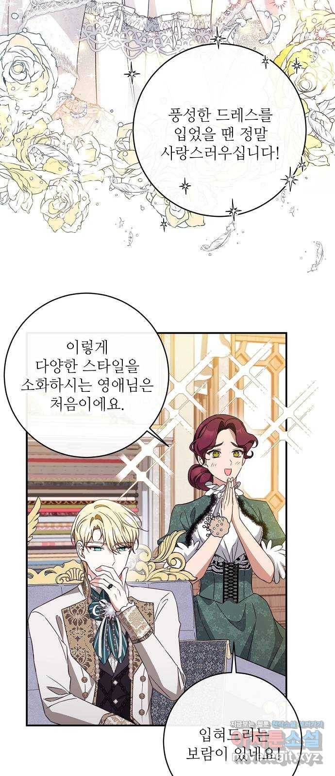 미친 후작을 길들이고 말았다 40화 3