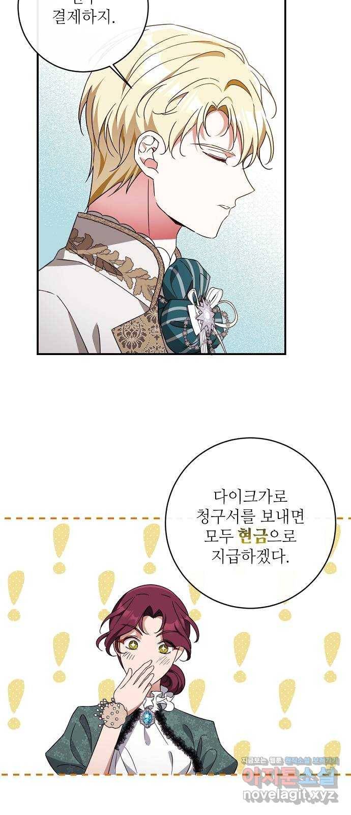미친 후작을 길들이고 말았다 40화 5