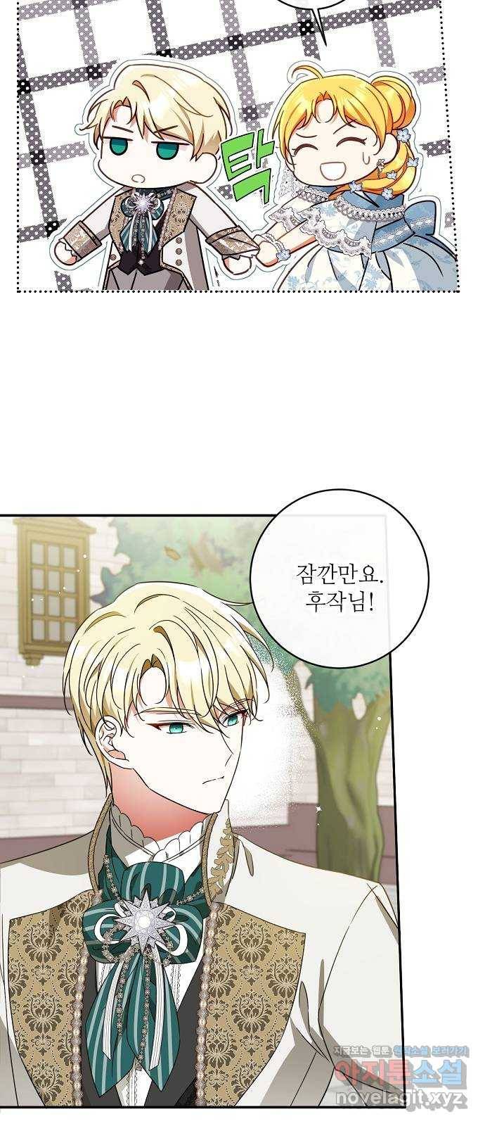미친 후작을 길들이고 말았다 40화 9