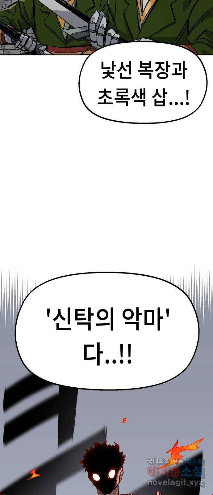 말년용사 37화 3