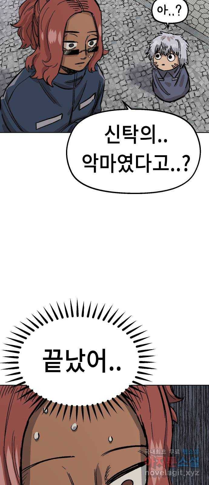 말년용사 37화 8
