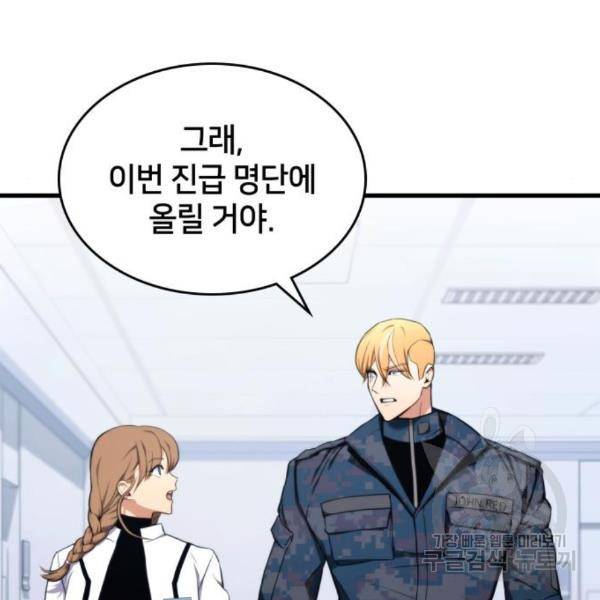 킬 더 드래곤 6화 8