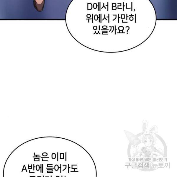 킬 더 드래곤 6화 10