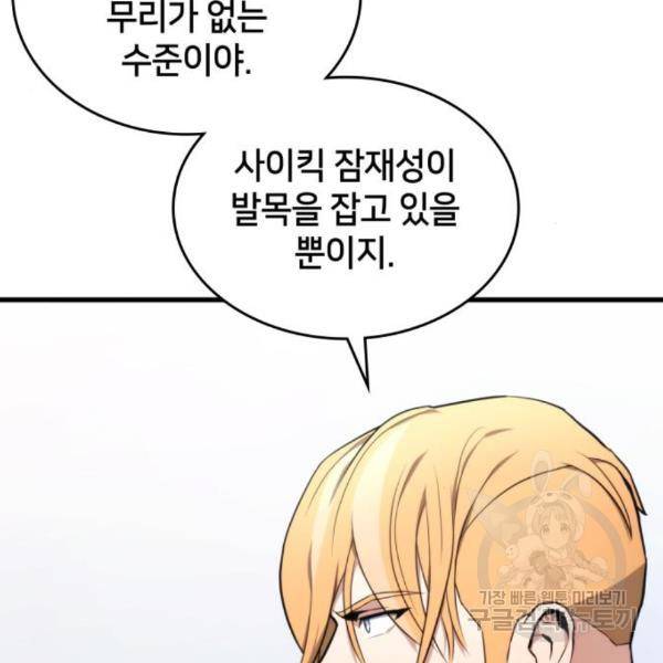 킬 더 드래곤 6화 11