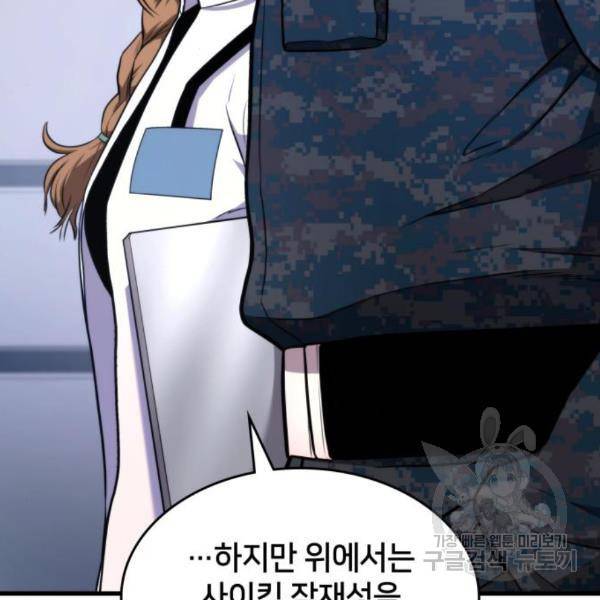 킬 더 드래곤 6화 13