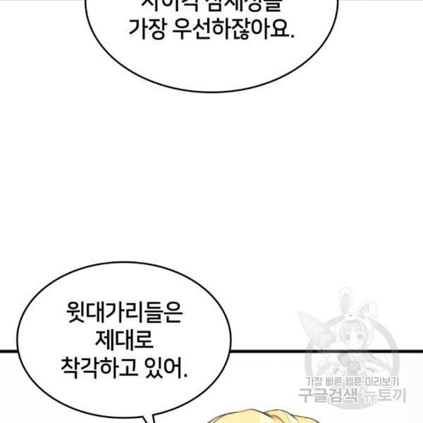 킬 더 드래곤 6화 14