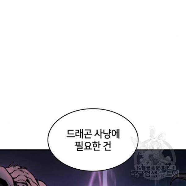 킬 더 드래곤 6화 16