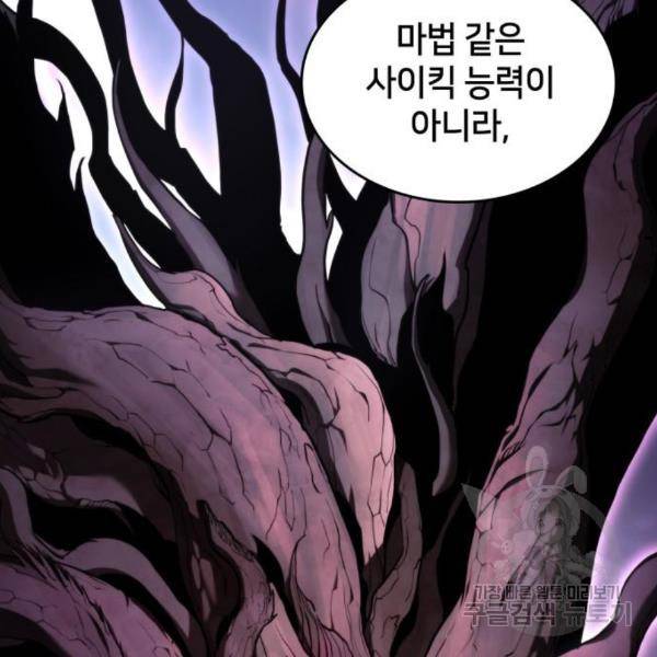 킬 더 드래곤 6화 18