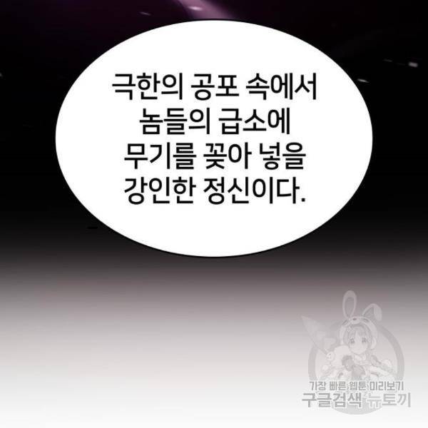 킬 더 드래곤 6화 21