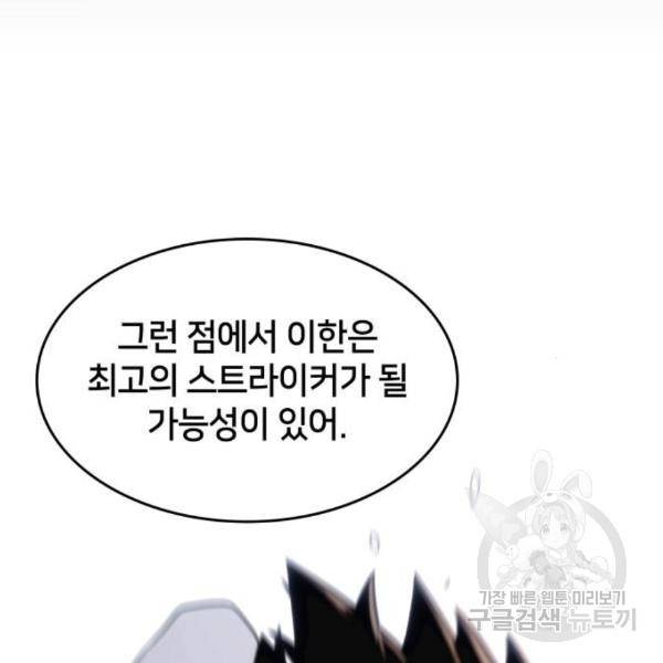 킬 더 드래곤 6화 22