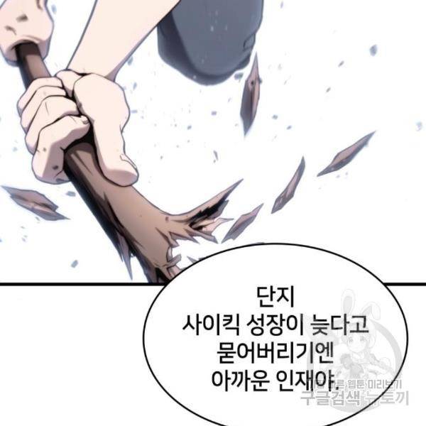 킬 더 드래곤 6화 24