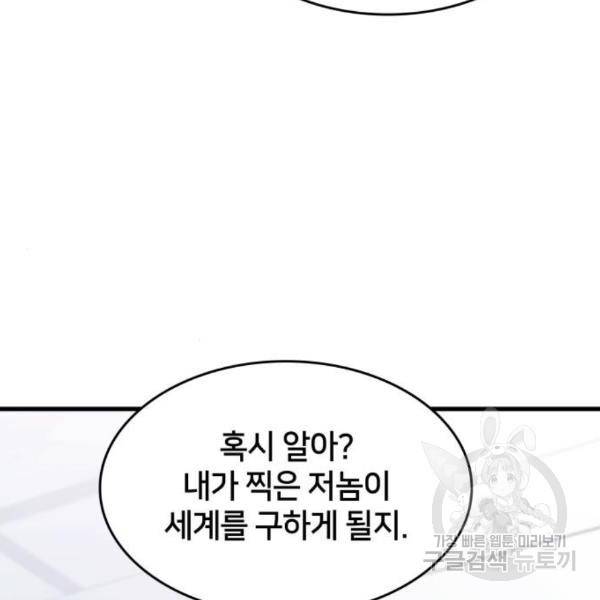킬 더 드래곤 6화 25