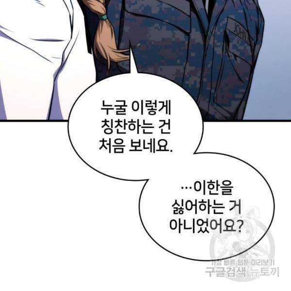 킬 더 드래곤 6화 27