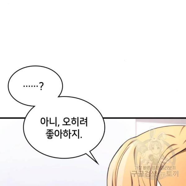 킬 더 드래곤 6화 28