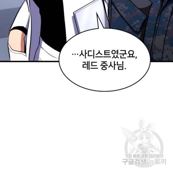 킬 더 드래곤 6화 30
