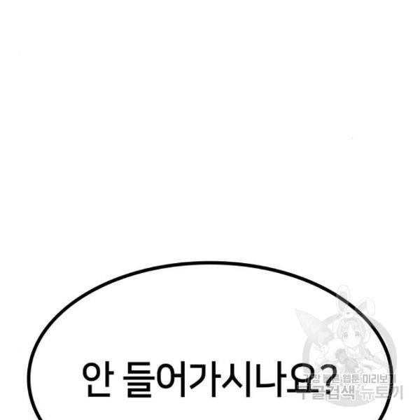 킬 더 드래곤 6화 35