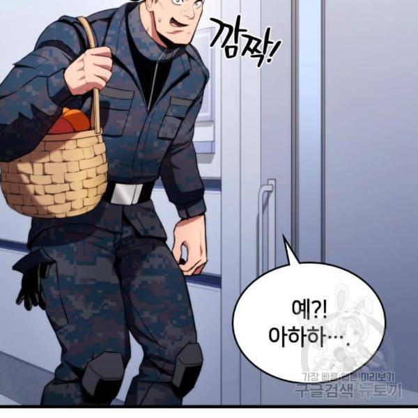 킬 더 드래곤 6화 40