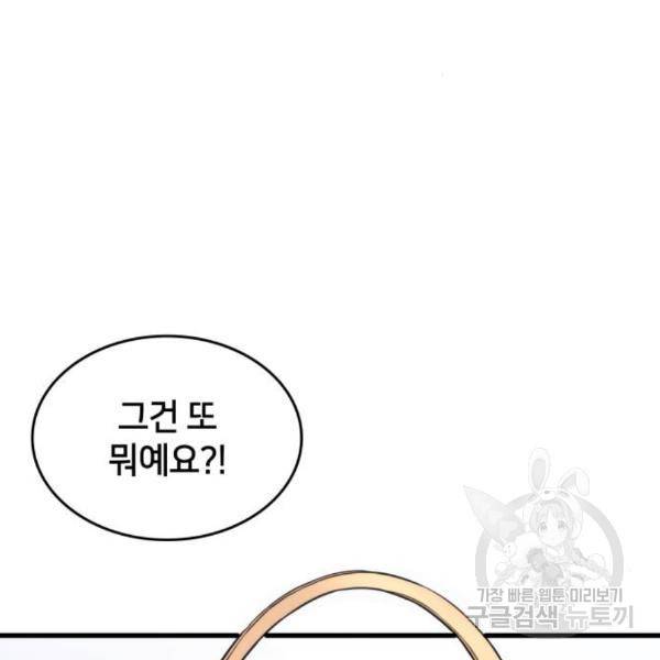 킬 더 드래곤 6화 41