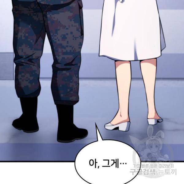 킬 더 드래곤 6화 45